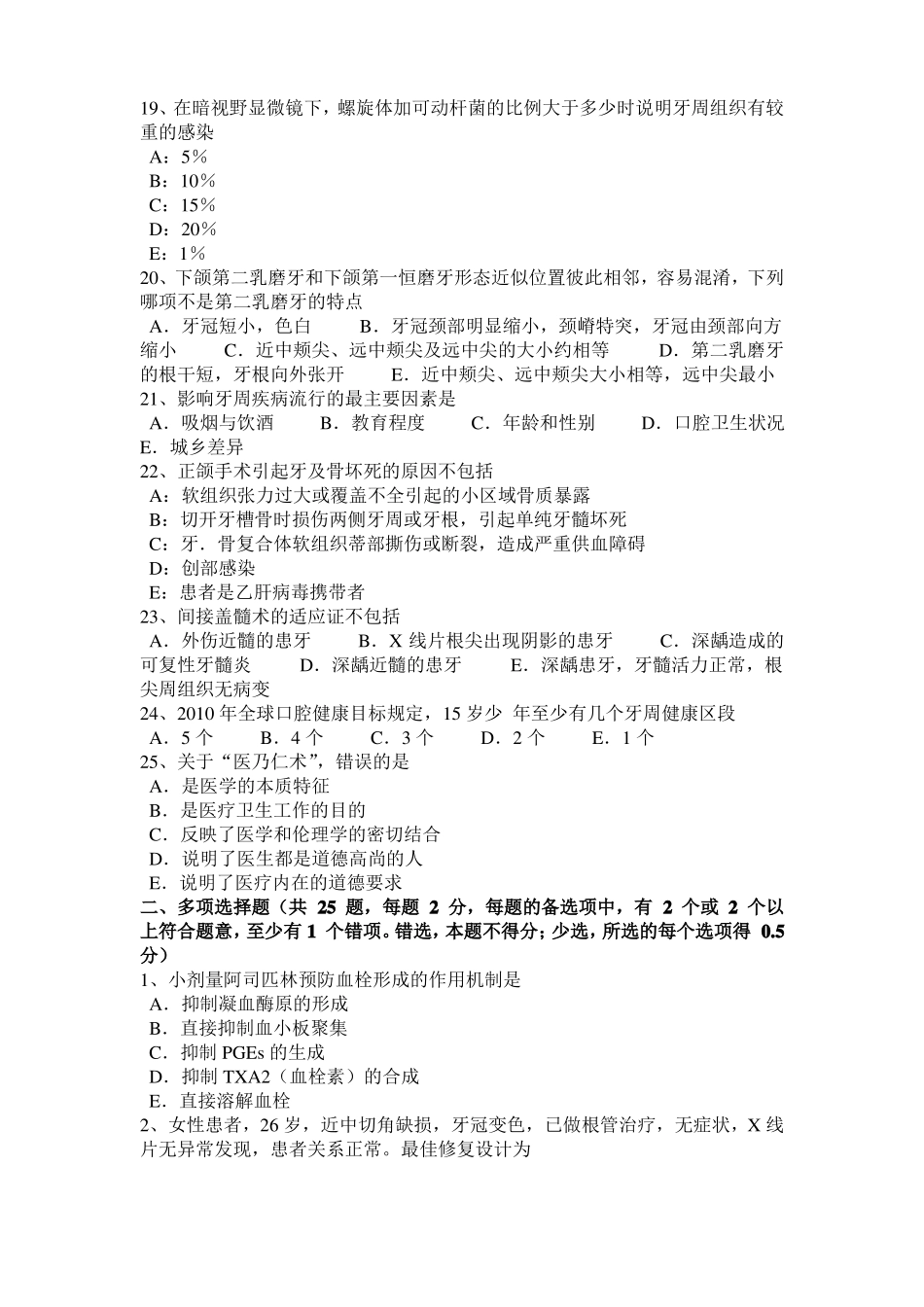 2016年广东口腔助理医师：颞下颌关节复发性脱位的病因叙述考试试卷_第3页