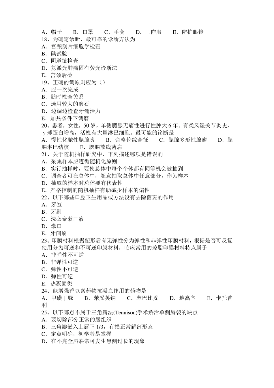 2016年广东口腔额面外科学：牙种植术治疗程序和原则考试试卷_第3页