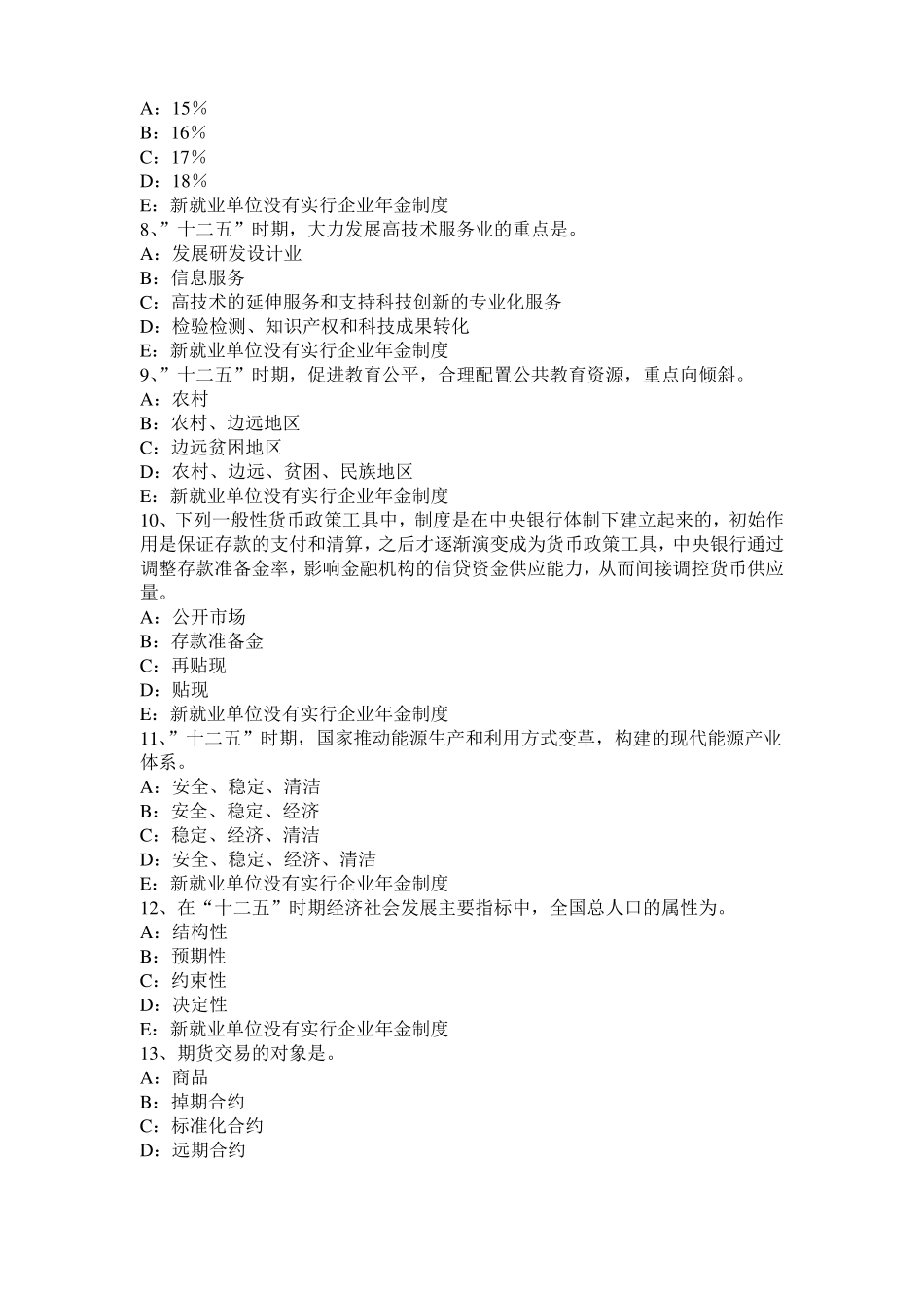 2016年广东咨询工程师咨询方法与实务模拟试题_第2页