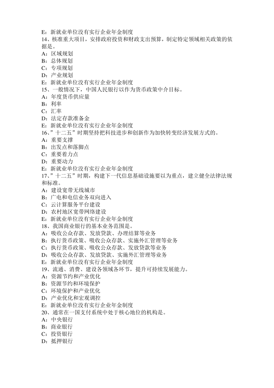 2016年广东咨询工程师咨询方法与实务模拟试题_第3页