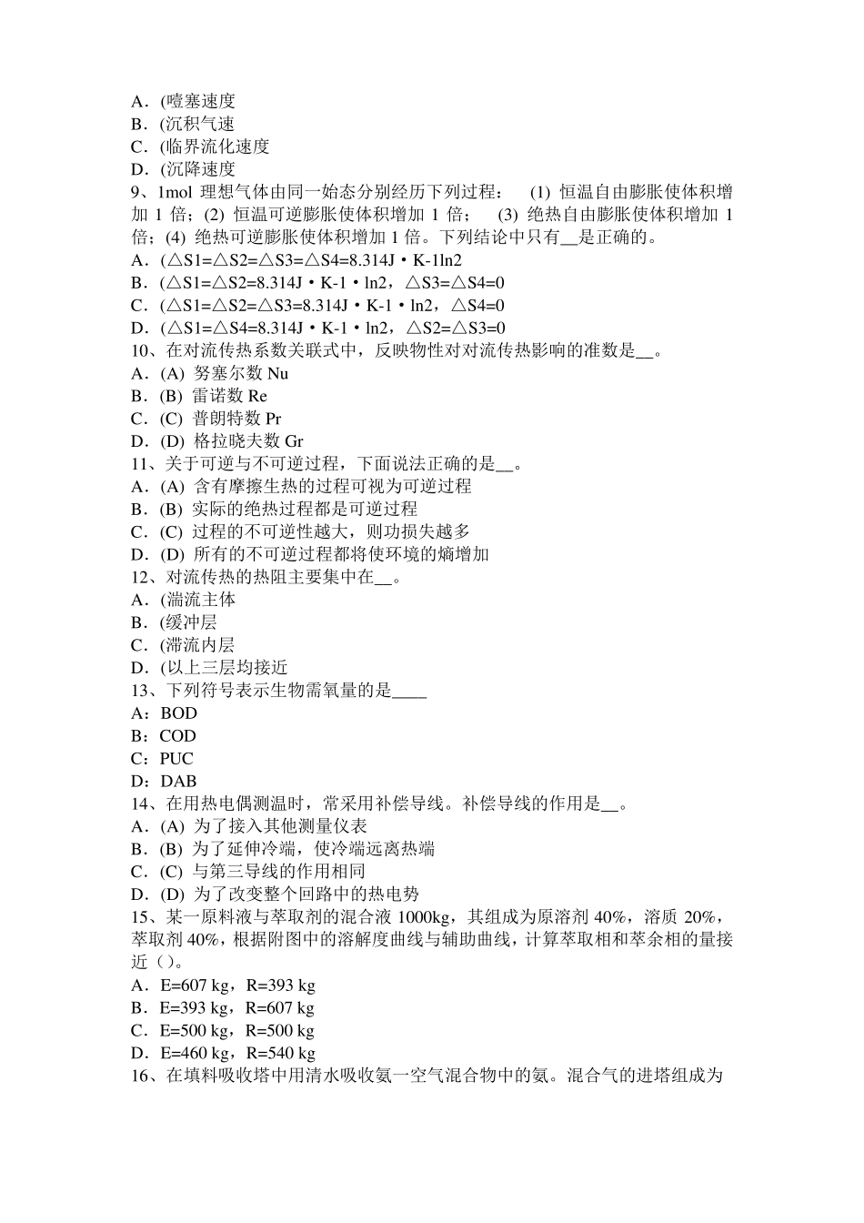 2016年广东化工工程师：重度密度比重考试试题_第2页