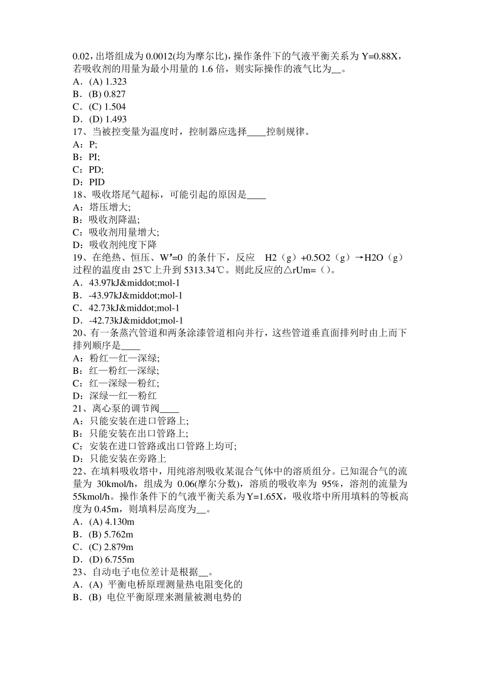 2016年广东化工工程师：重度密度比重考试试题_第3页