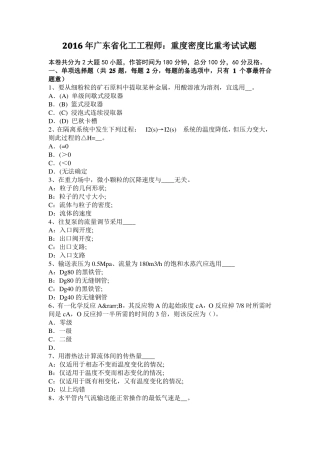 2016年广东化工工程师：重度密度比重考试试题
