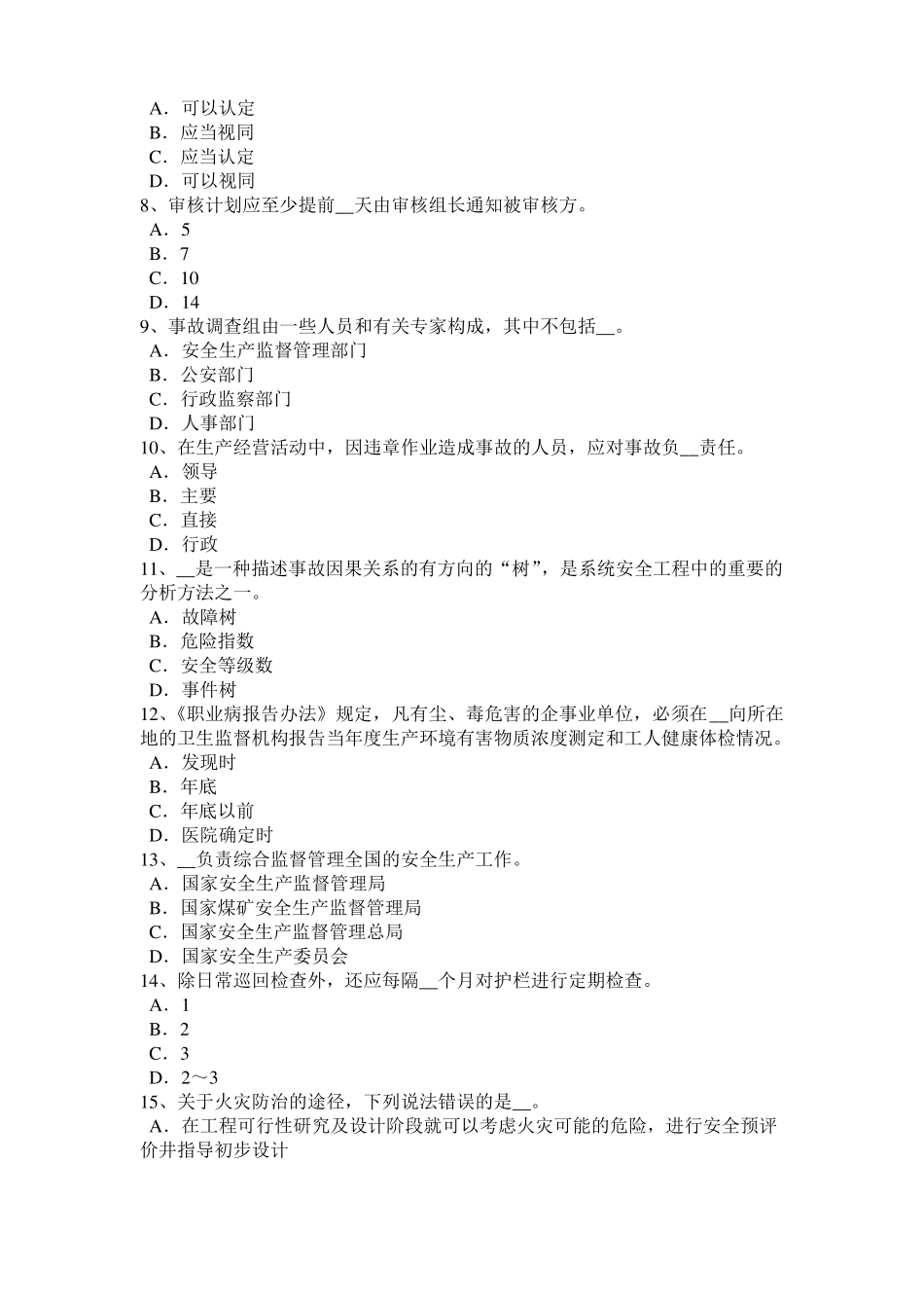 2016年广东安全工程师安全生产法：MIM工艺的特点考试题_第2页
