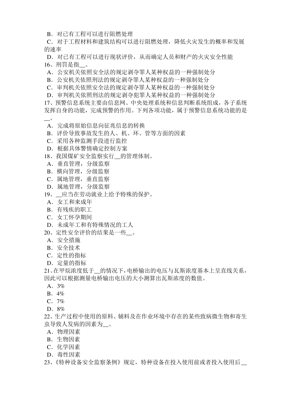 2016年广东安全工程师安全生产法：MIM工艺的特点考试题_第3页