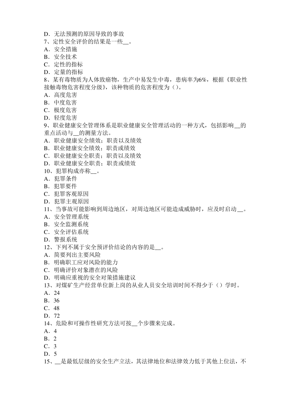 2016年广东安全生产管理要点：统计指标分为绝对指标和相对指标,分为四大类考试试题_第2页