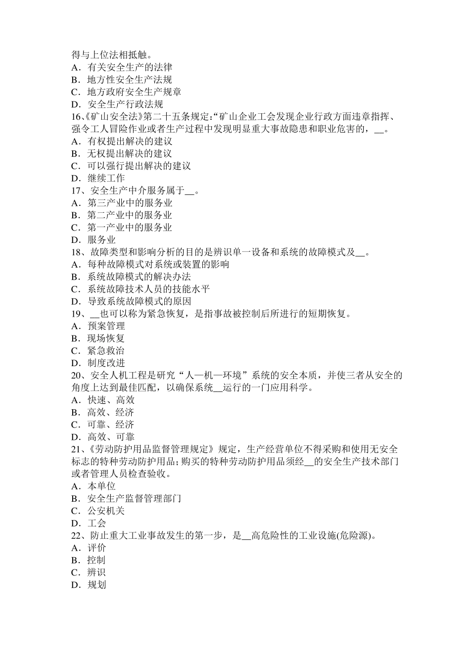 2016年广东安全生产管理要点：统计指标分为绝对指标和相对指标,分为四大类考试试题_第3页