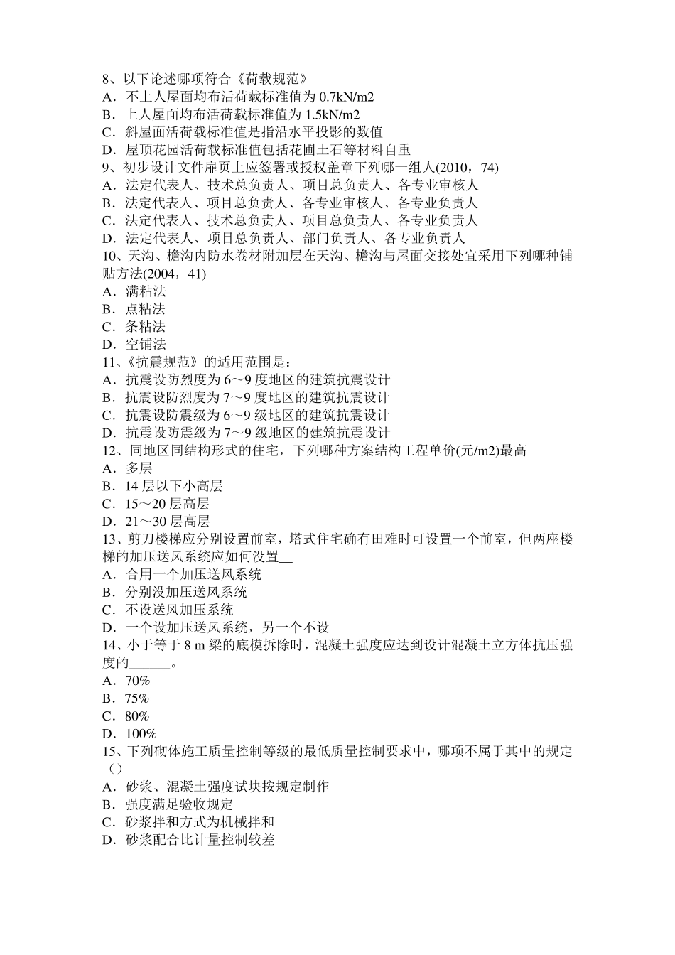 2016年广东建筑经济施工与设计业务管理：填土压实方法考试题_第2页