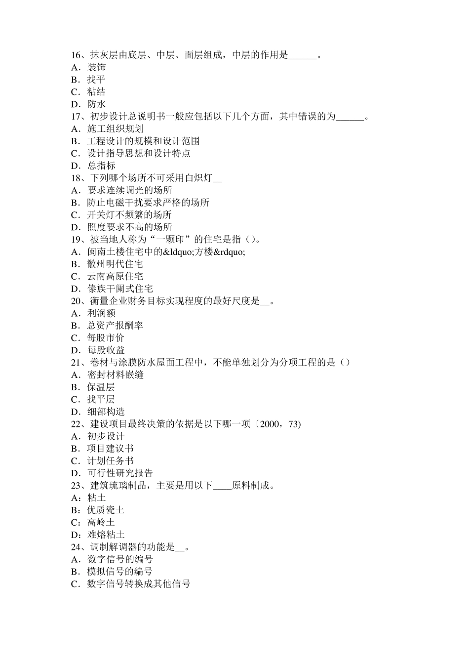2016年广东建筑经济施工与设计业务管理：填土压实方法考试题_第3页