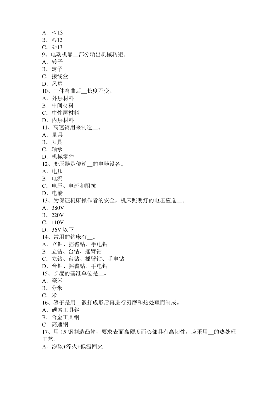 2016年广东机修钳工中级理论模拟试题_第2页