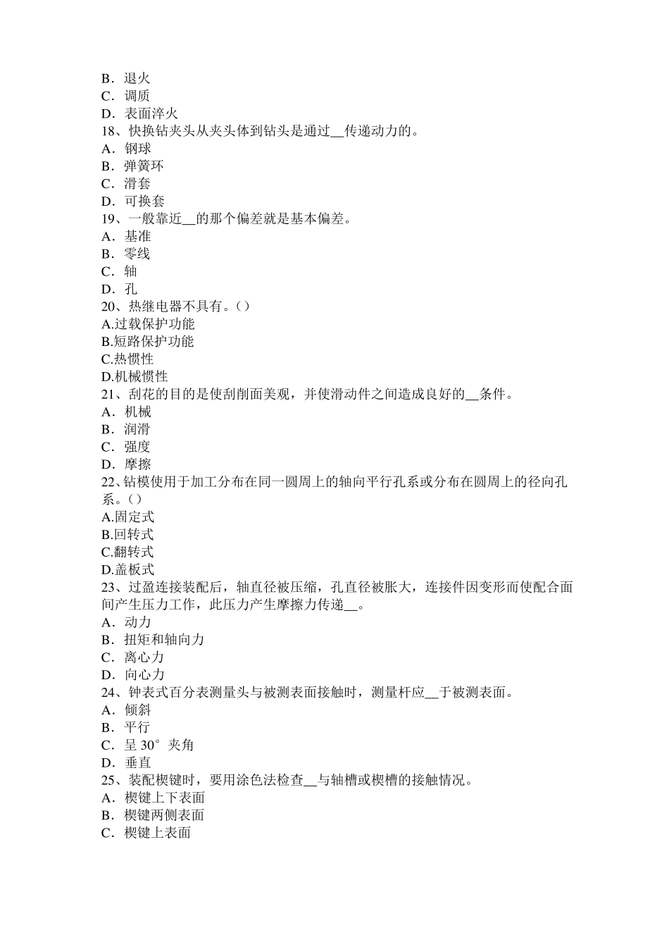 2016年广东机修钳工中级理论模拟试题_第3页