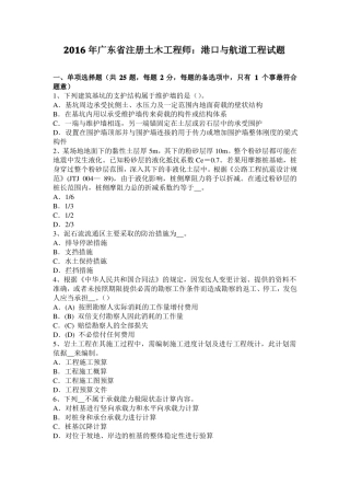 2016年广东注册土木工程师：港口与航道工程试题