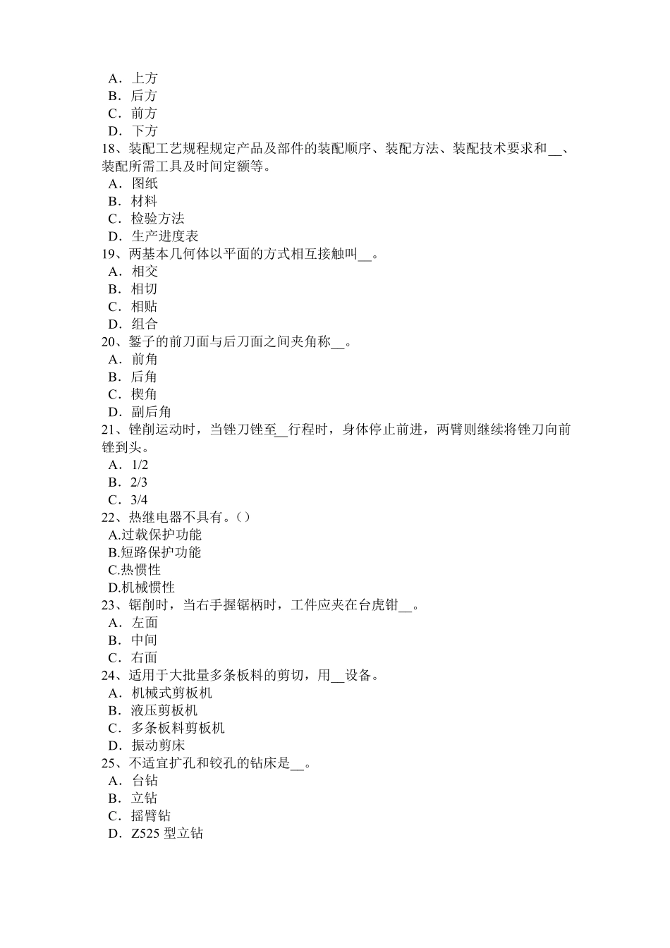 2016年广东机修钳工高级理论考试试题_第3页