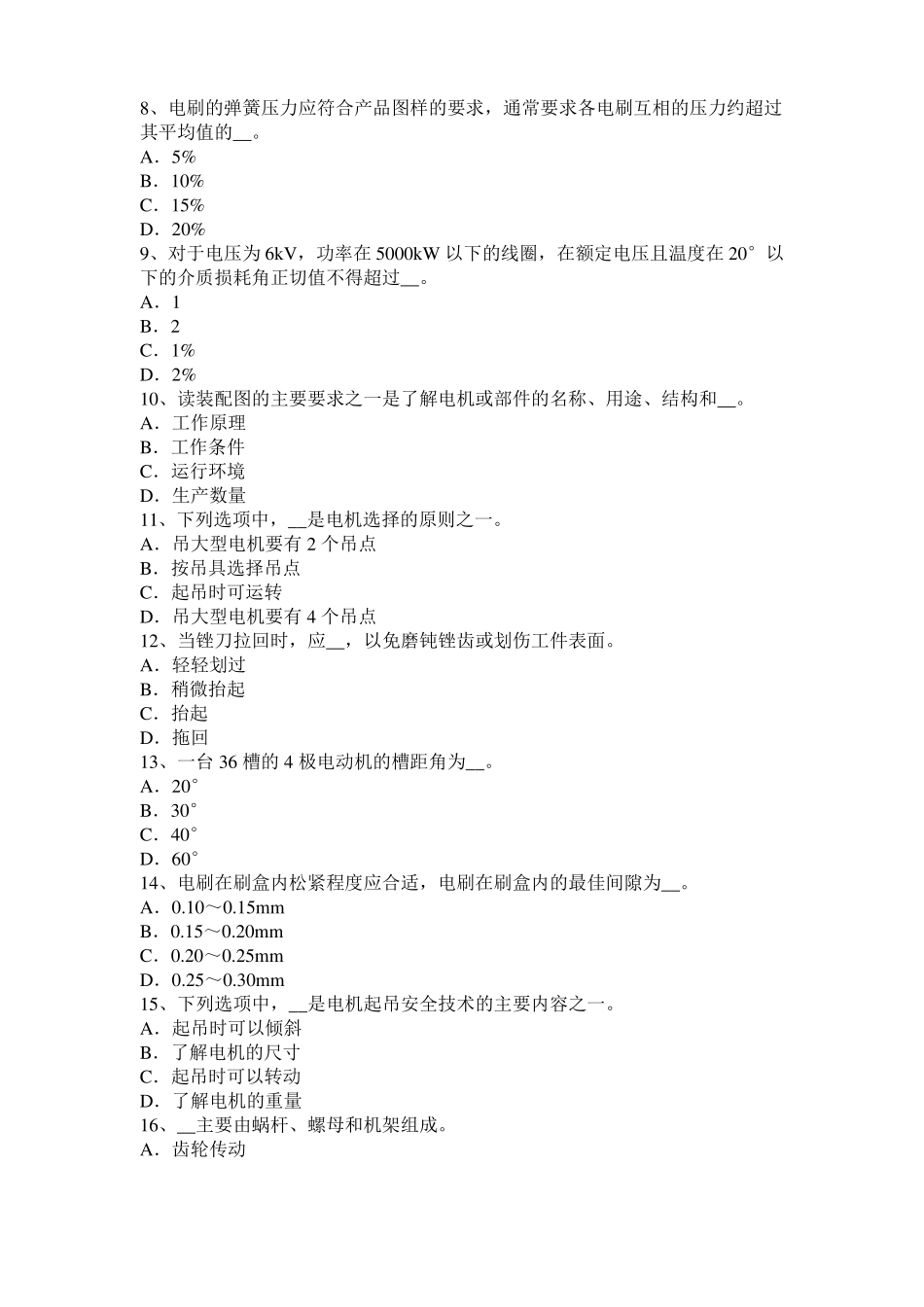 2016年广东电机装配工：电机嵌线试题_第2页