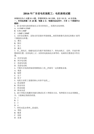 2016年广东电机装配工：电机嵌线试题