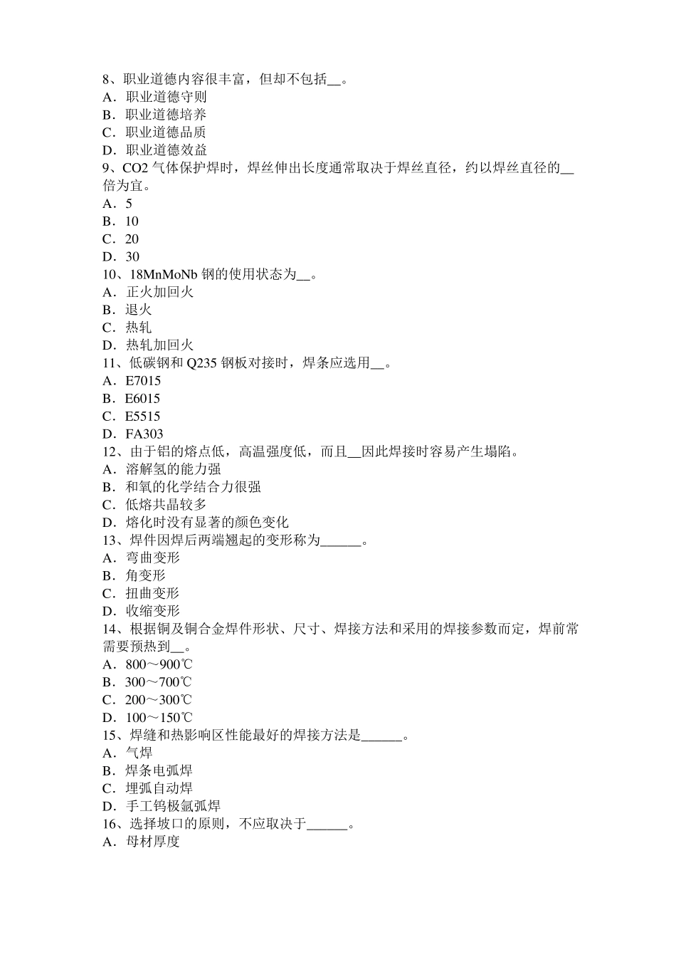 2016年广东电焊工高级气焊考试题_第2页
