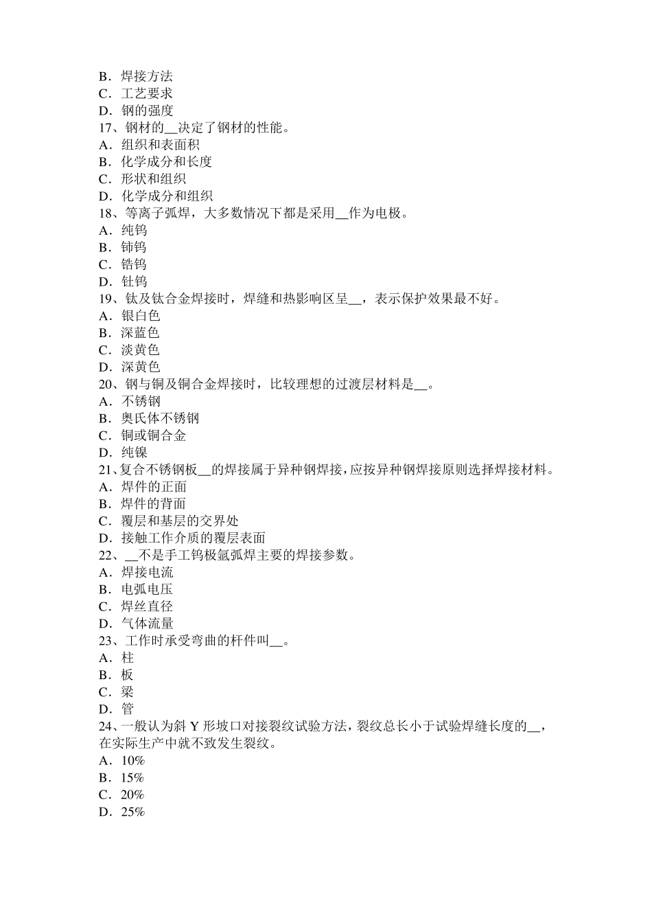 2016年广东电焊工高级气焊考试题_第3页