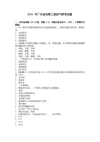 2016年广东电焊工高级气焊考试题