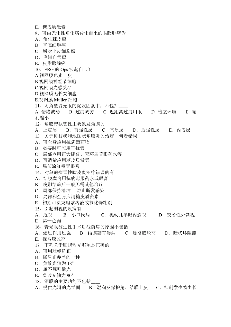 2016年广东眼科学主治医师视网膜疾病考试题_第2页