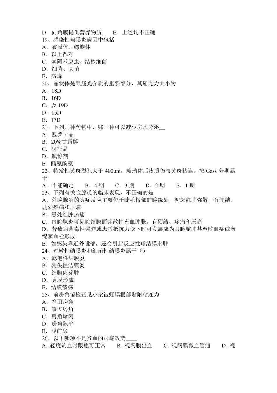 2016年广东眼科学主治医师视网膜疾病考试题_第3页