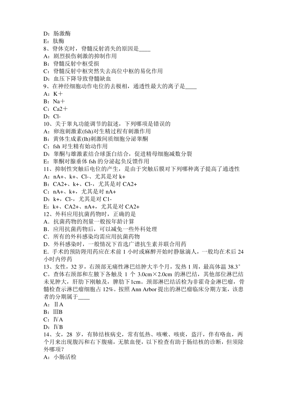 2016年广东考研西医基础：记忆对场合和状态的依存性考试试卷_第2页