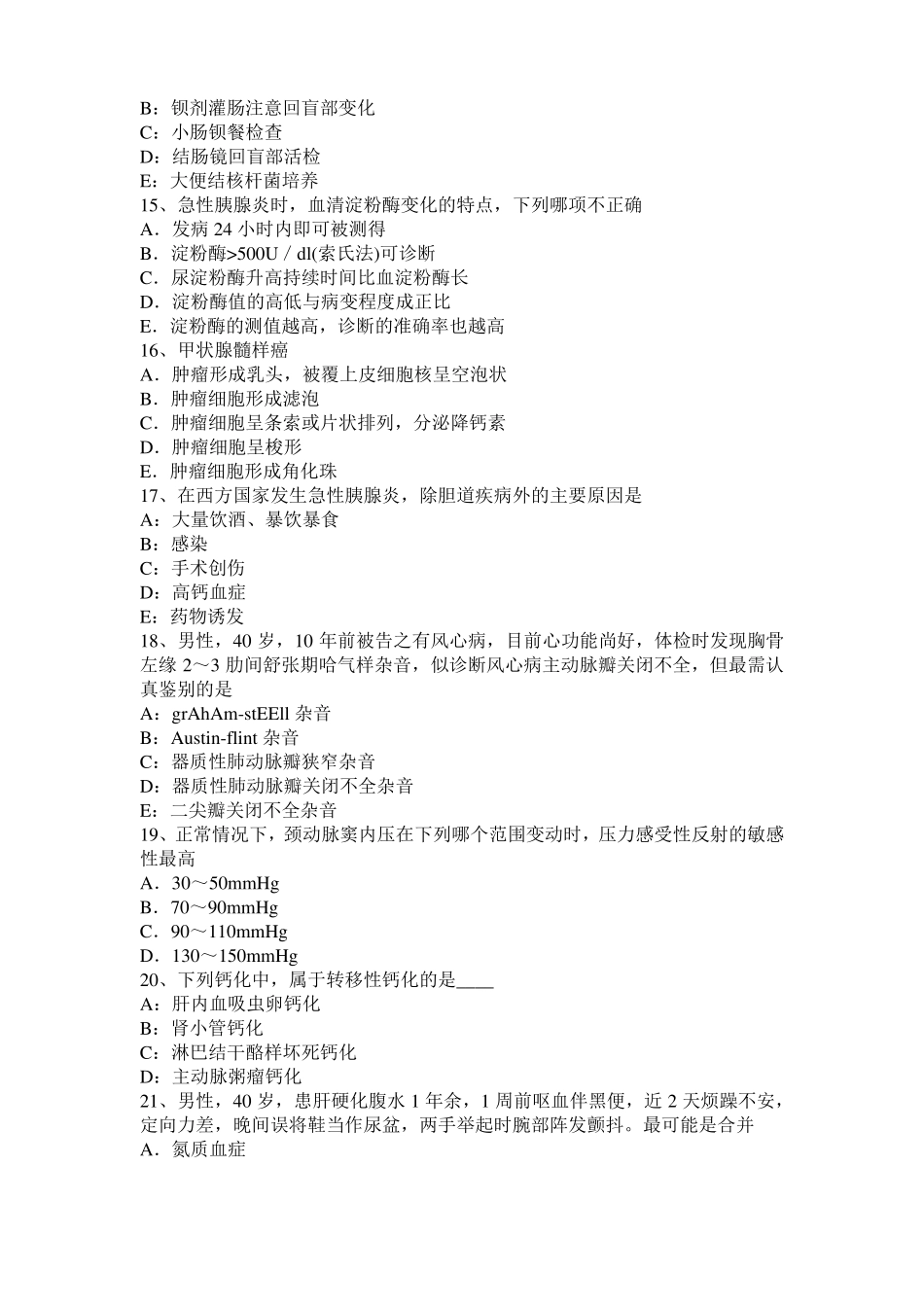 2016年广东考研西医基础：记忆对场合和状态的依存性考试试卷_第3页