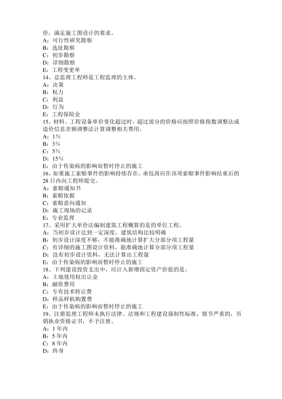 2016年广东监理工程师：施工过程中检查和返工模拟试题_第3页