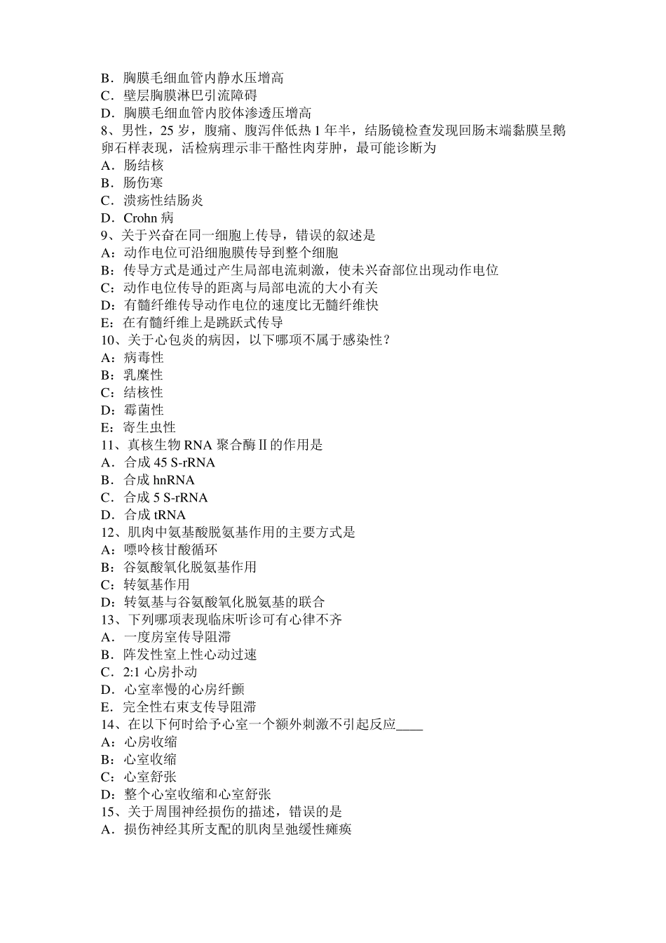 2016年广东考研西医：记忆对场合和状态的依存性模拟试题_第2页