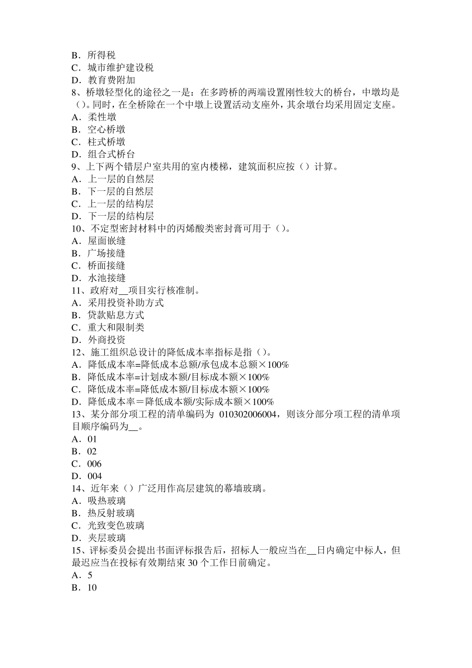 2016年广东造价工程师土建计量：建筑装饰涂料考试试题_第2页