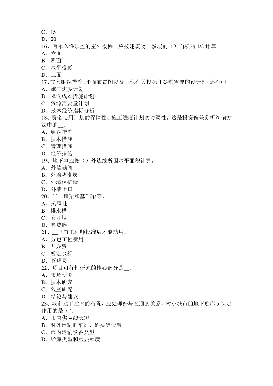 2016年广东造价工程师土建计量：建筑装饰涂料考试试题_第3页