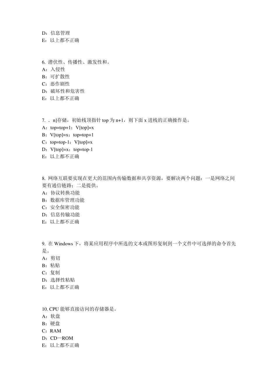 2016年广东银行招聘性格测试题之心理抗压能力考试题_第2页