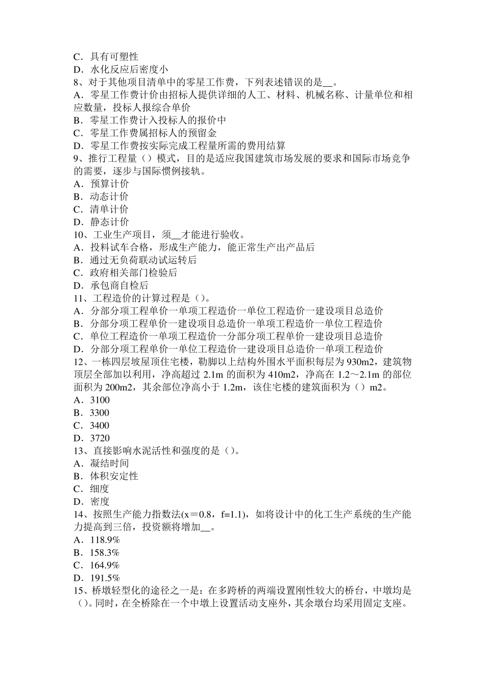 2016年广东造价工程师考试安装计量：涂覆方法模拟试题_第2页