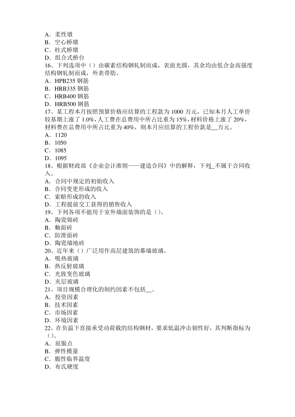 2016年广东造价工程师考试安装计量：涂覆方法模拟试题_第3页