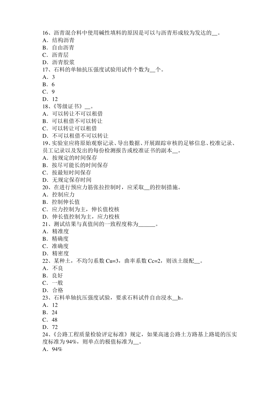 2016年广西公路工程试验检测员工业化标准试题_第3页