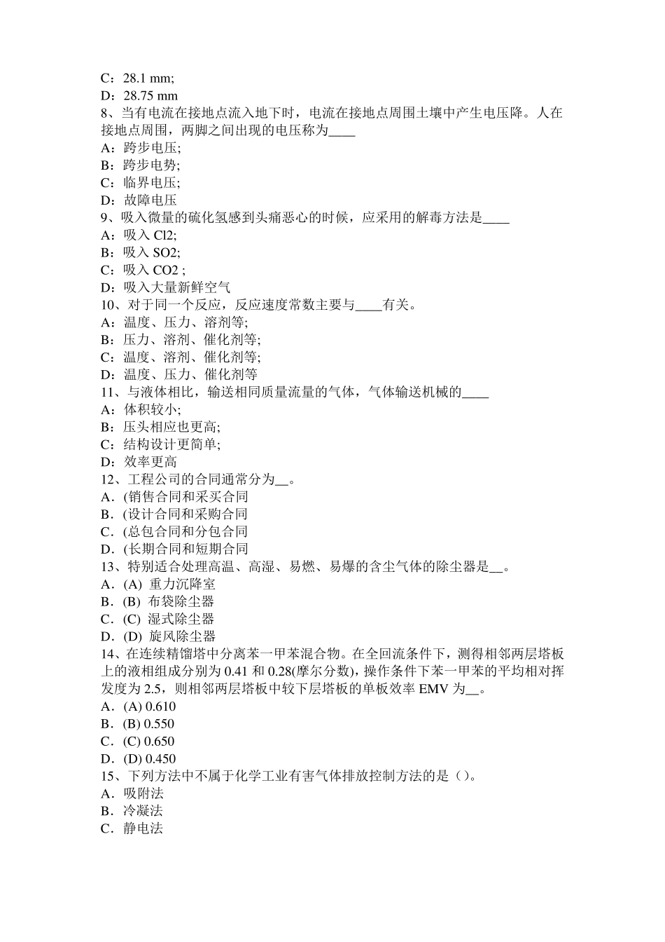 2016年广西化工工程师基础：水泵选型的一般步骤试题_第2页