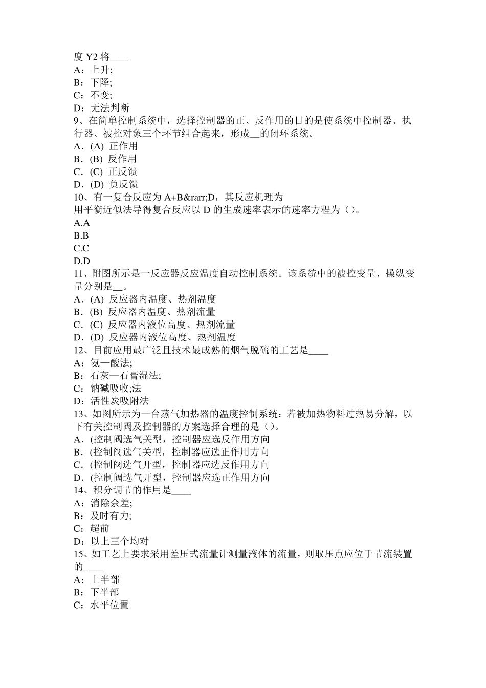 2016年广西化工工程师：干燥设备考试试卷_第2页