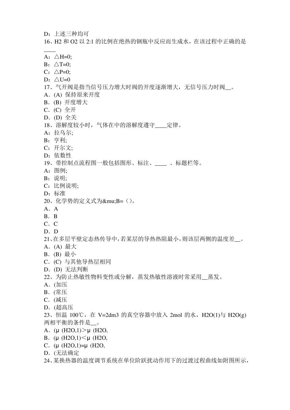 2016年广西化工工程师：干燥设备考试试卷_第3页