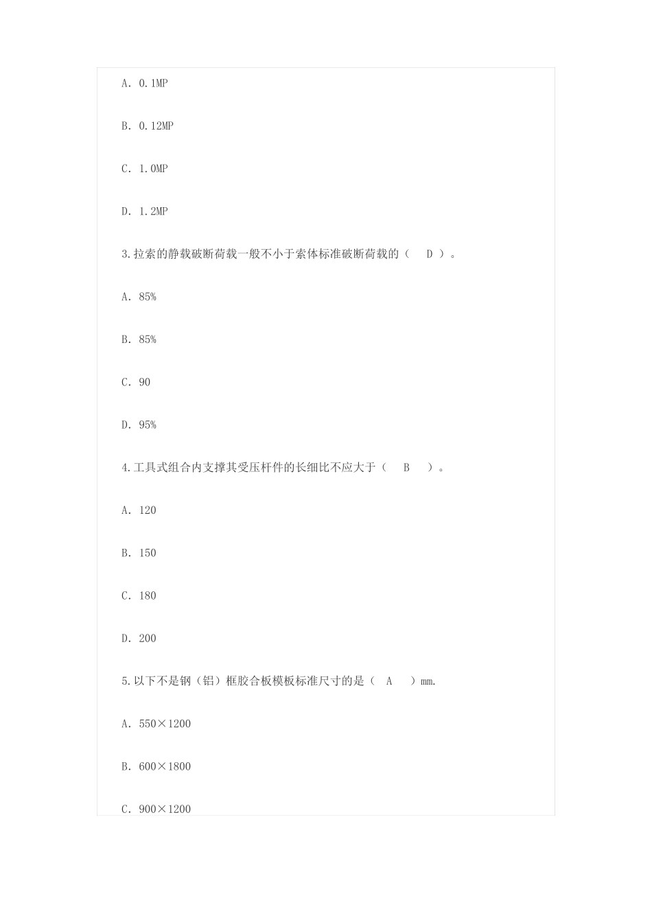 2016年广西住房城乡建设领域现场专业人员三新技术网络培训考试试题库_第3页