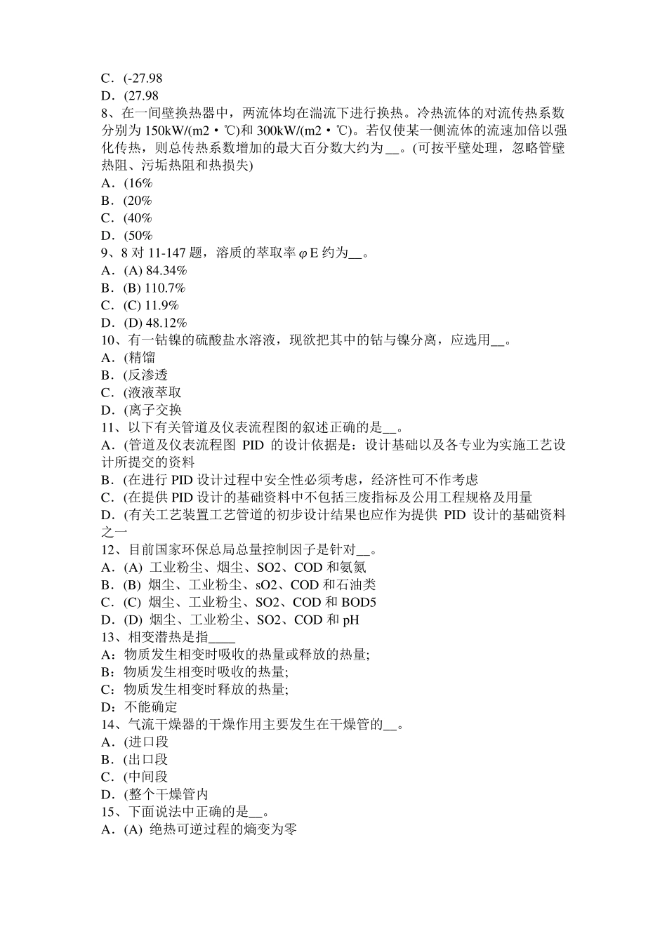 2016年广西化工工程师：摆线齿轮泵选型一般步骤模拟试题_第2页