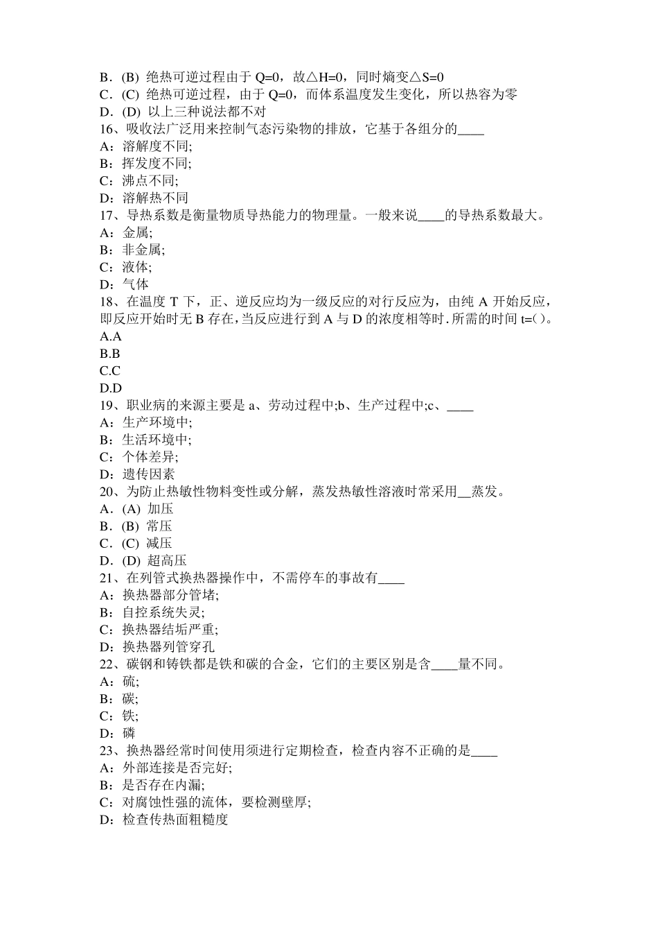 2016年广西化工工程师：摆线齿轮泵选型一般步骤模拟试题_第3页