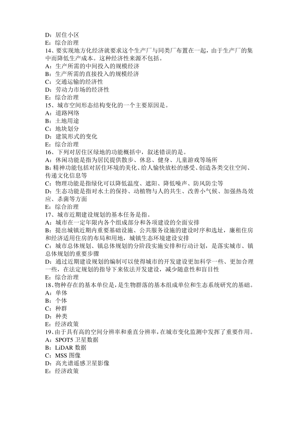 2016年广西城规划师考试管理法规：行政程序法的基本原则考试试题_第3页