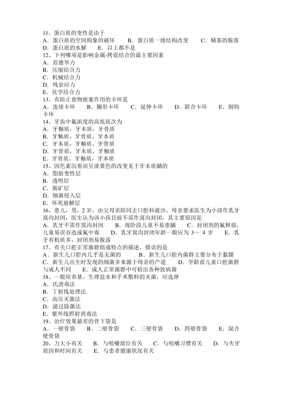 2016年广西口腔执业医师：颞下颌关节的发育模拟试题_第2页