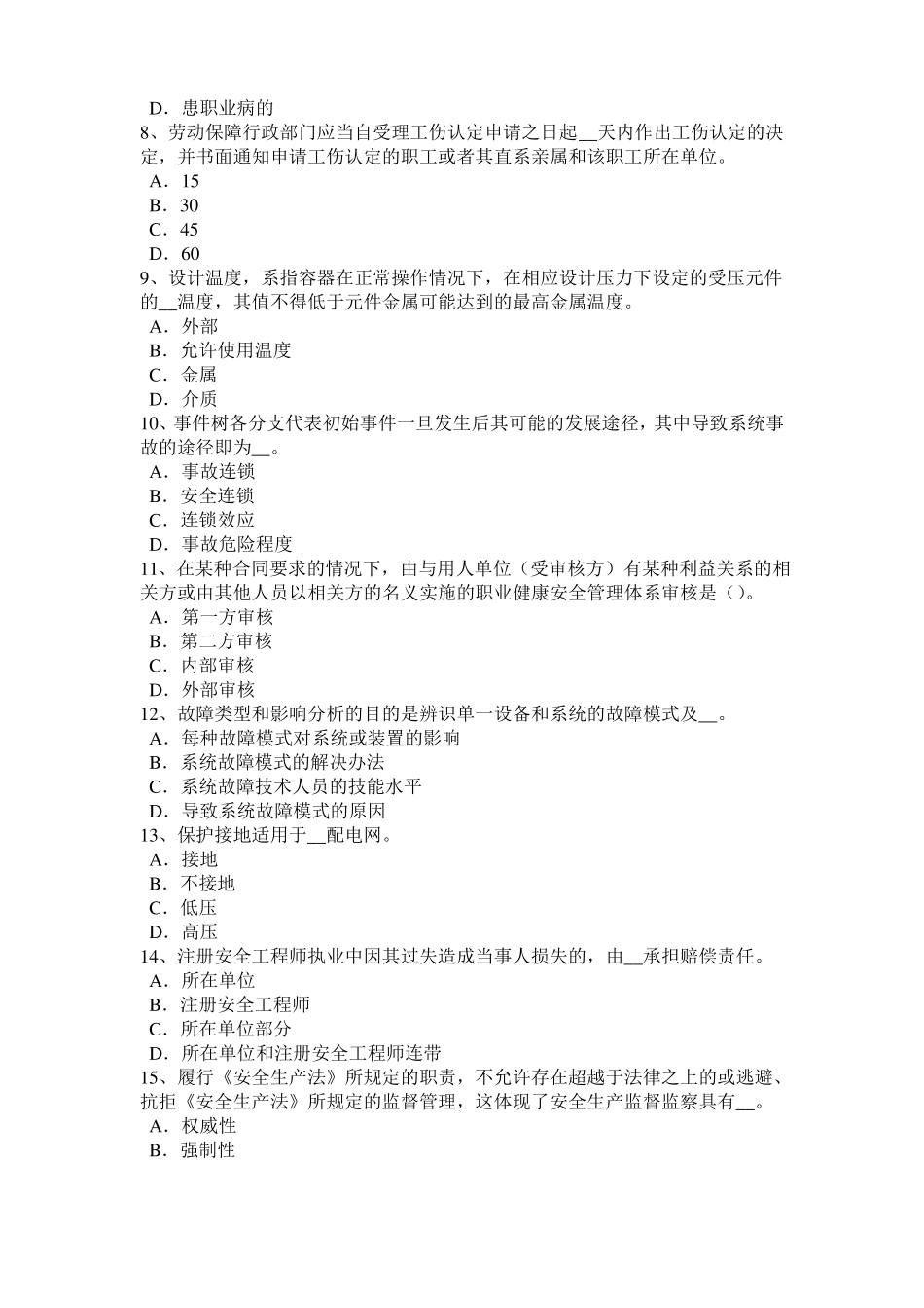 2016年广西安全工程师安全生产：建筑施工混凝土输送泵安全操作规程考试试题_第2页