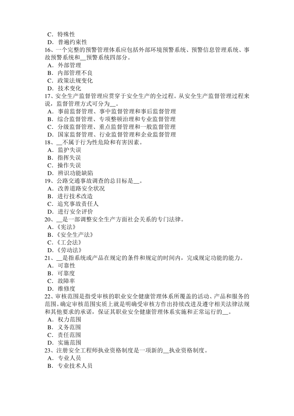 2016年广西安全工程师安全生产：建筑施工混凝土输送泵安全操作规程考试试题_第3页