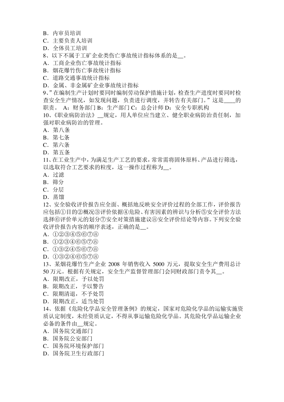 2016年广西安全工程师安全生产：植筋锚固技术技术在屋顶铁塔基础加固试题_第2页