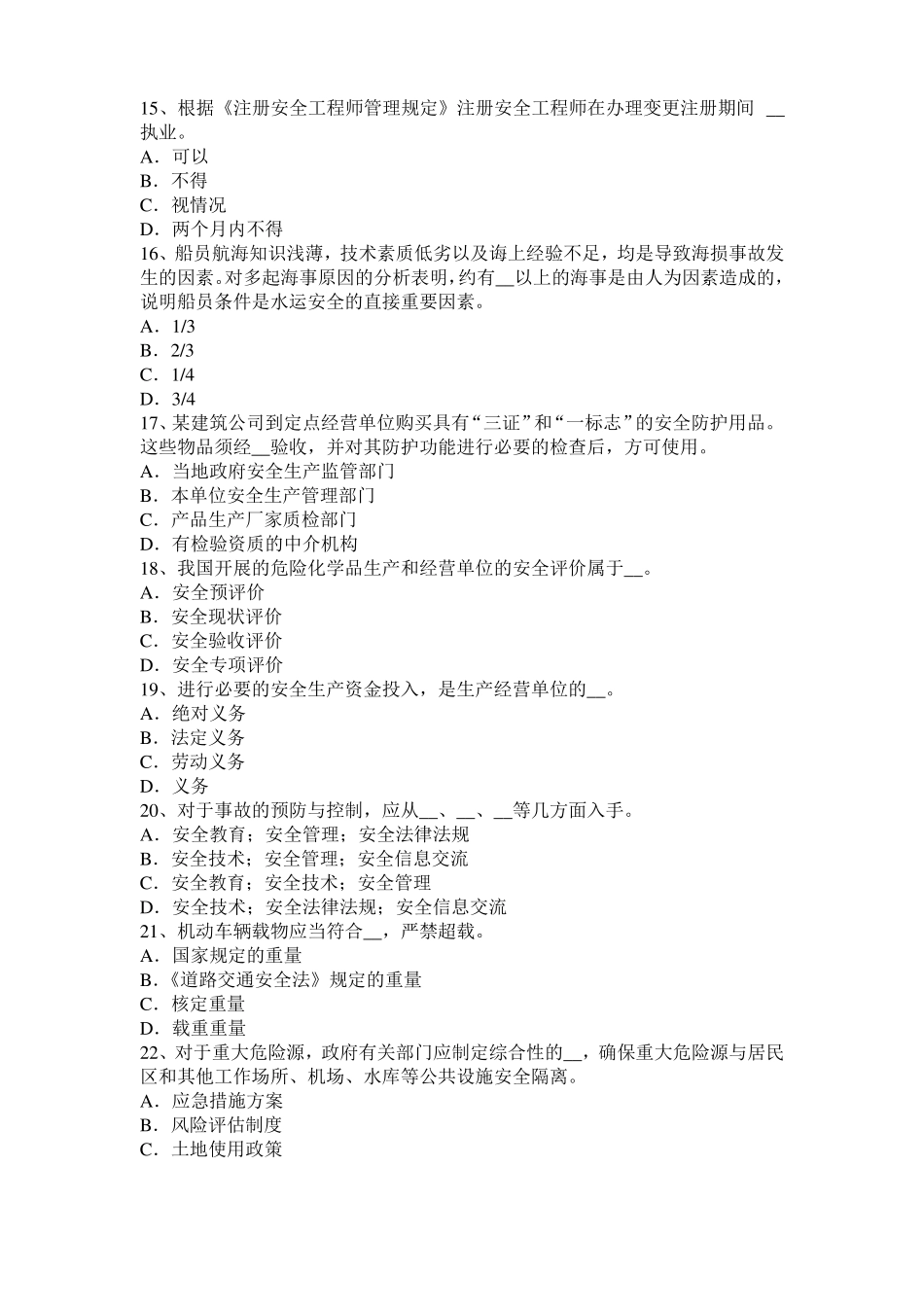 2016年广西安全工程师安全生产：植筋锚固技术技术在屋顶铁塔基础加固试题_第3页