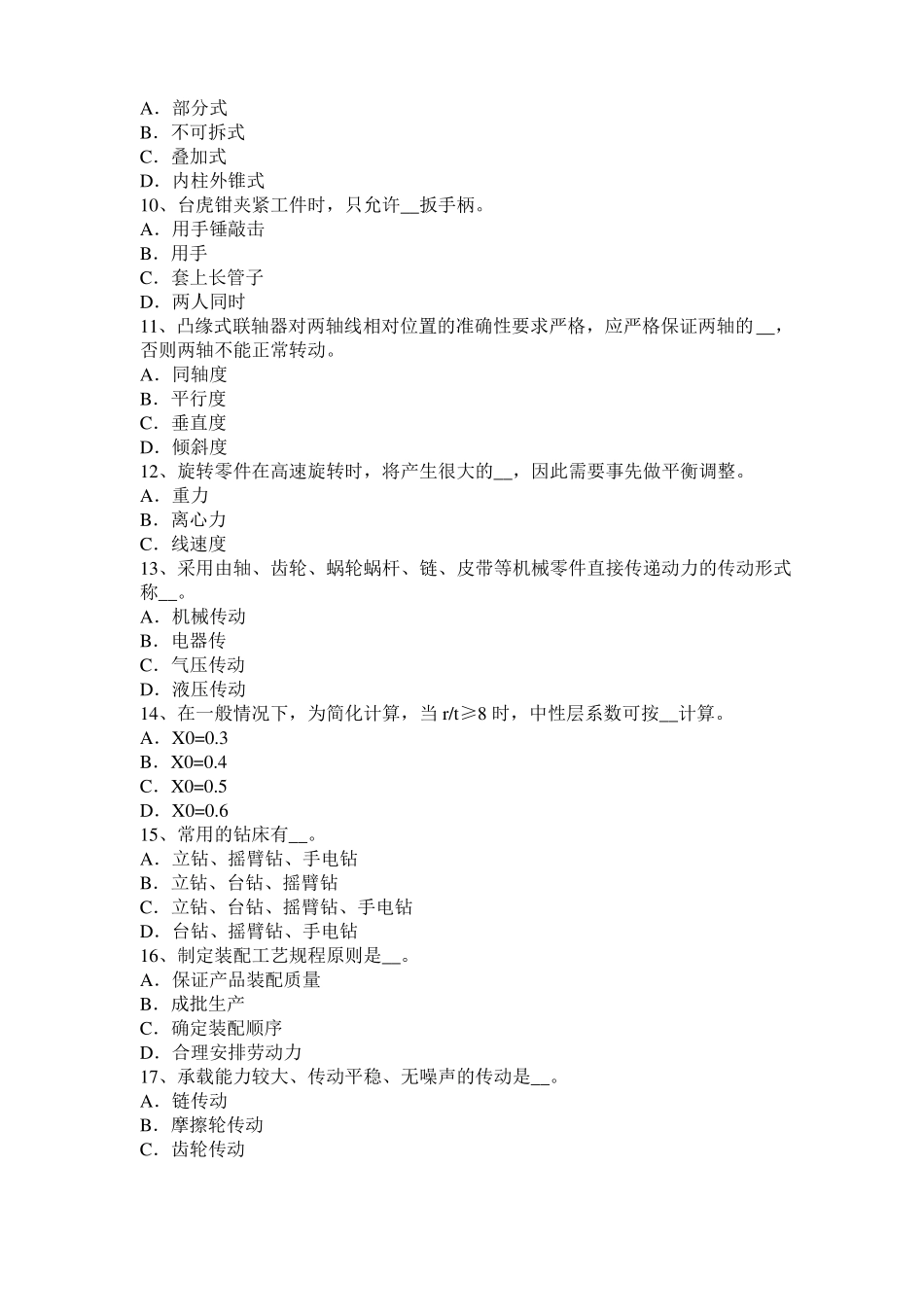 2016年广西机修钳工高级理论试题_第2页