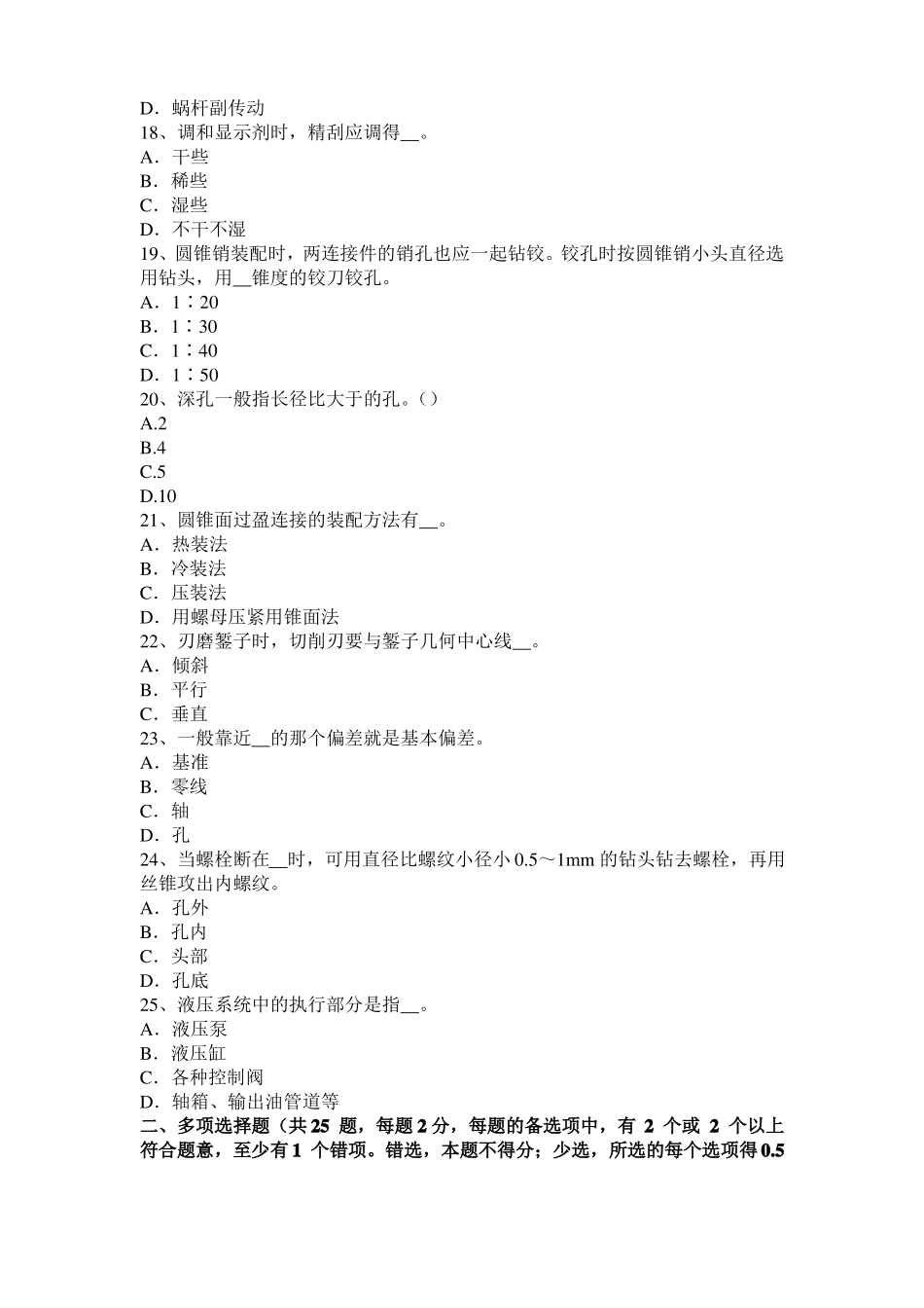 2016年广西机修钳工高级理论试题_第3页