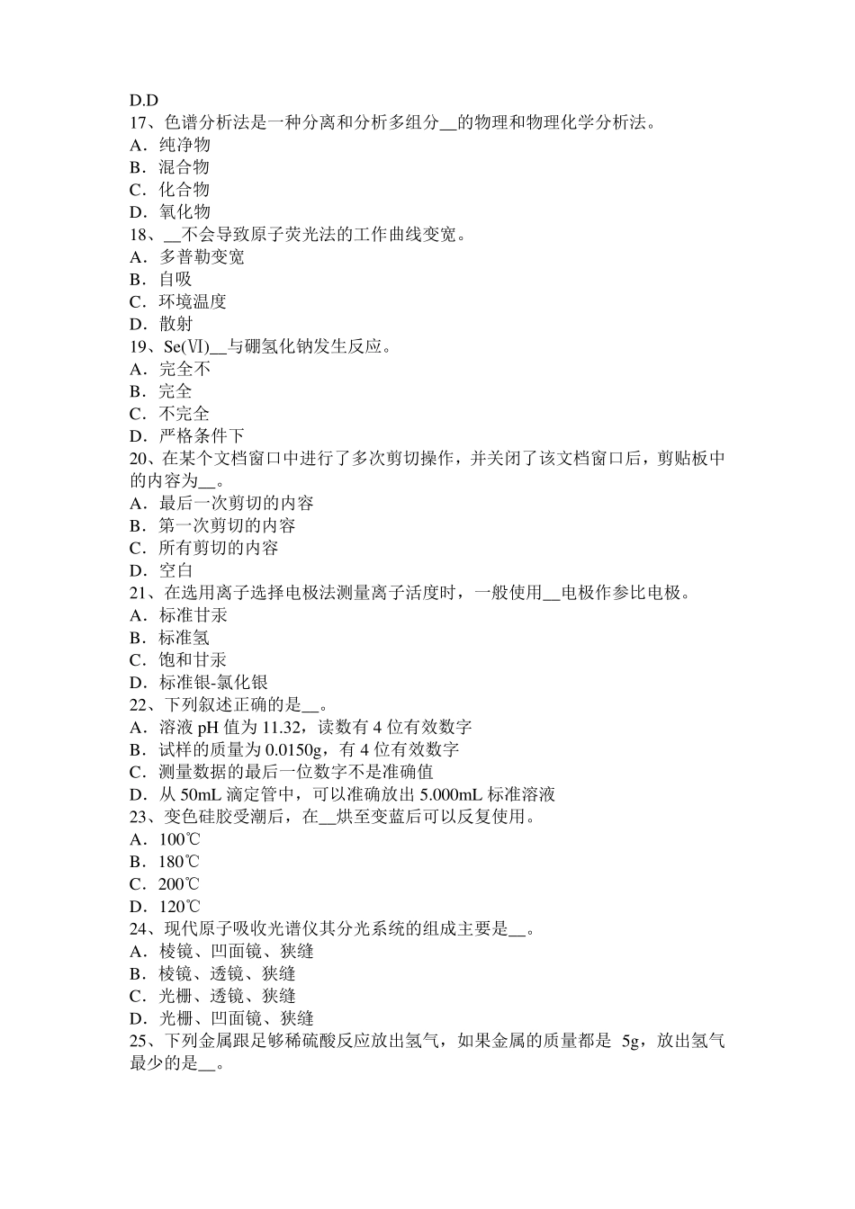 2016年广西水质化验工初级工考试题_第3页