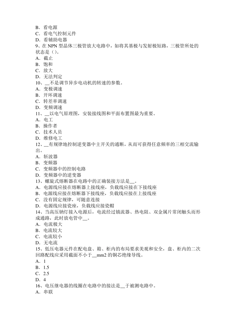 2016年广西数控机床维修调试试题_第2页